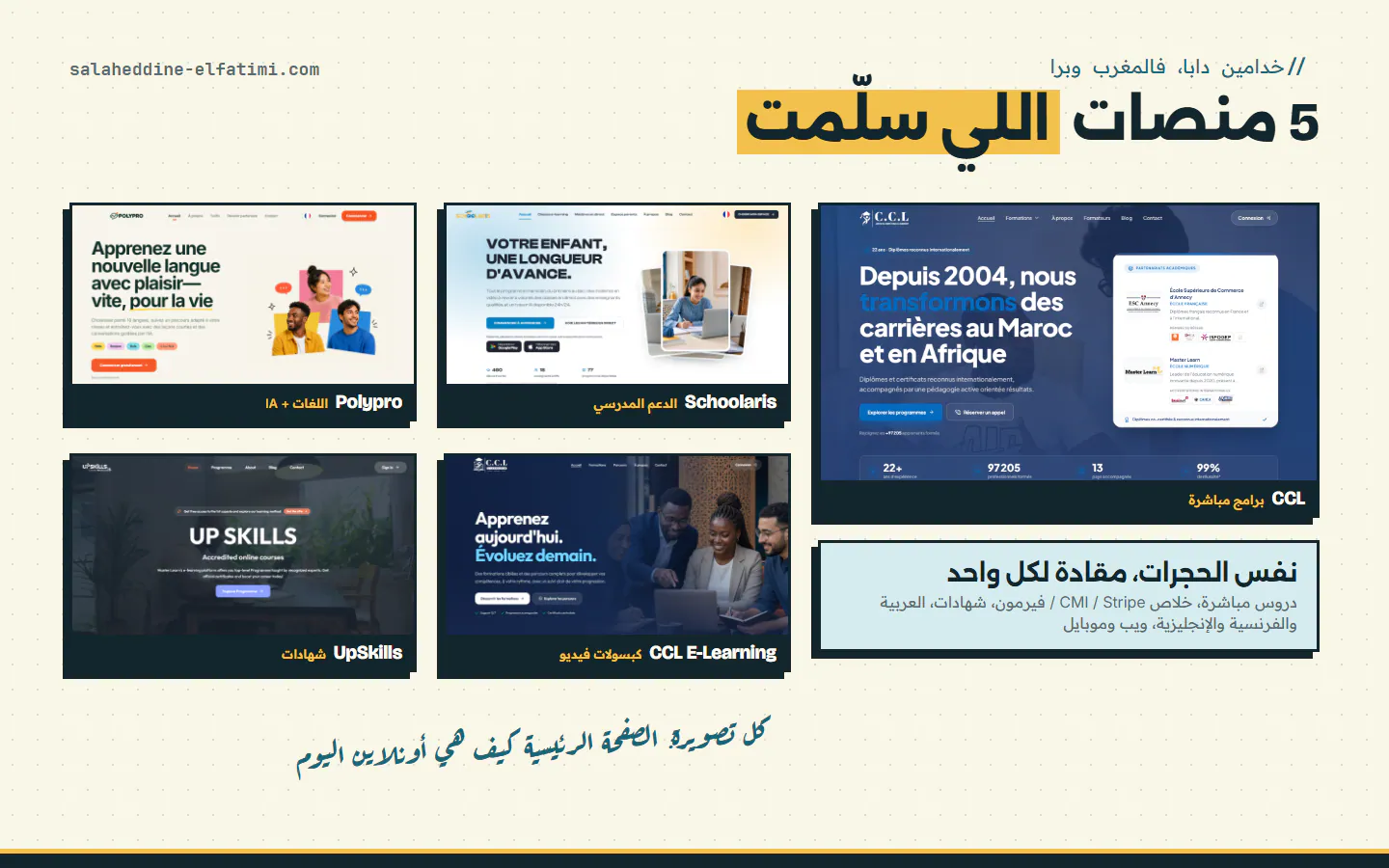 خمس منصات تعليمية سلّمت: CCL، Schoolaris، Polypro، CCL E-Learning و UpSkills، كيف هوما أونلاين.