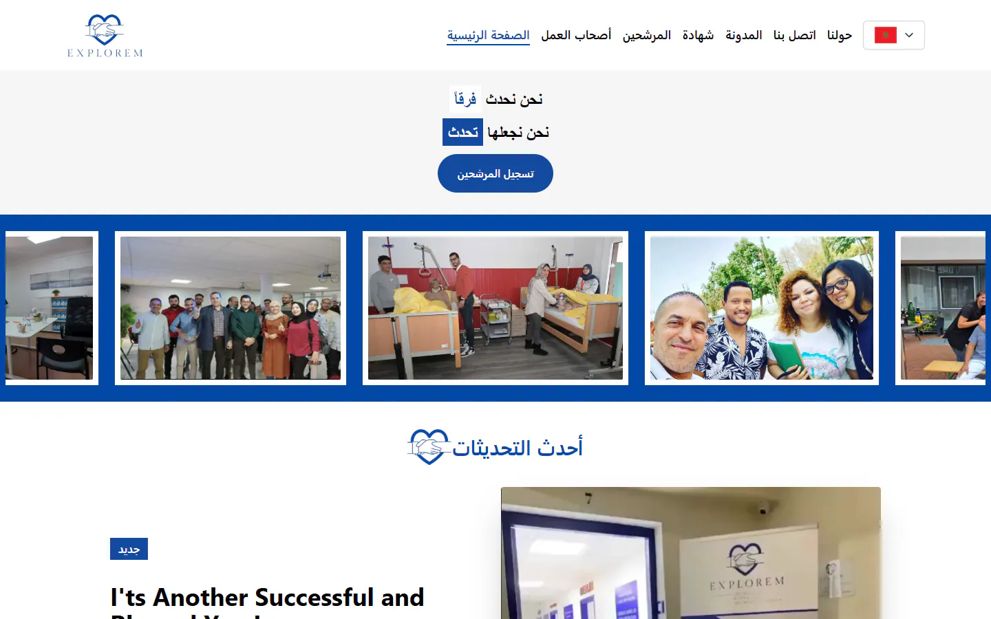 The Arabic version of the site, with its navigation running right to left.